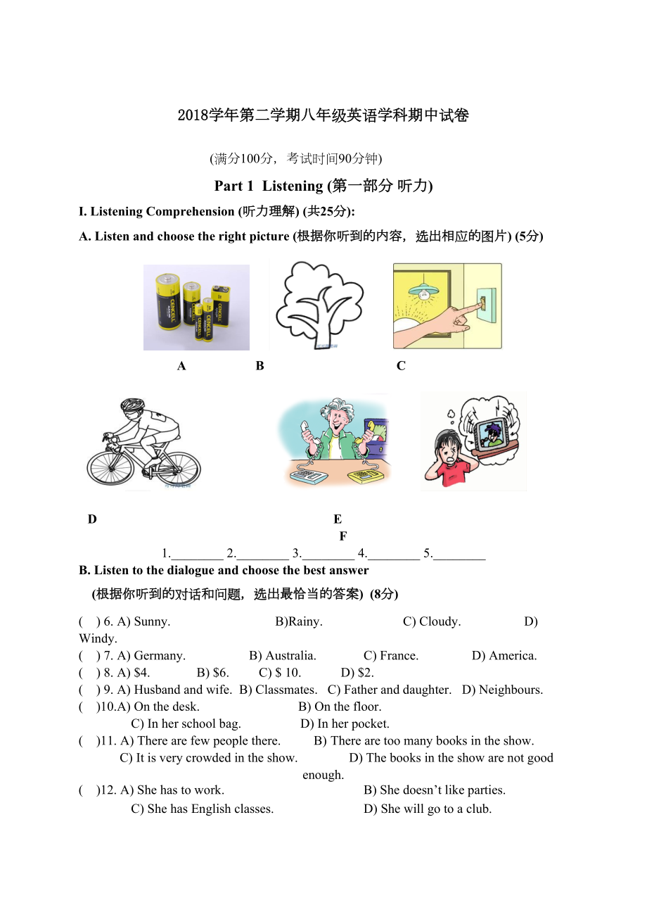 牛津上海虹口区2019年4月八年级英语学科期中试卷和答案(DOC 11页).doc_第1页