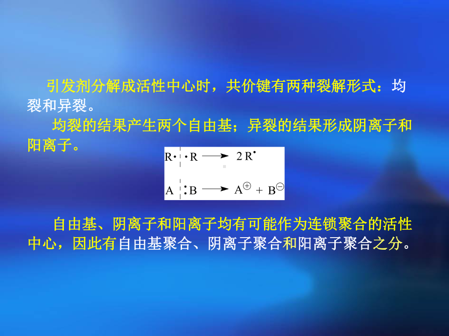 自由基聚合课件.ppt_第3页