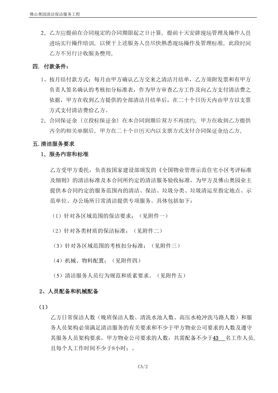 清洁合同协议书(DOC 8页).doc_第2页