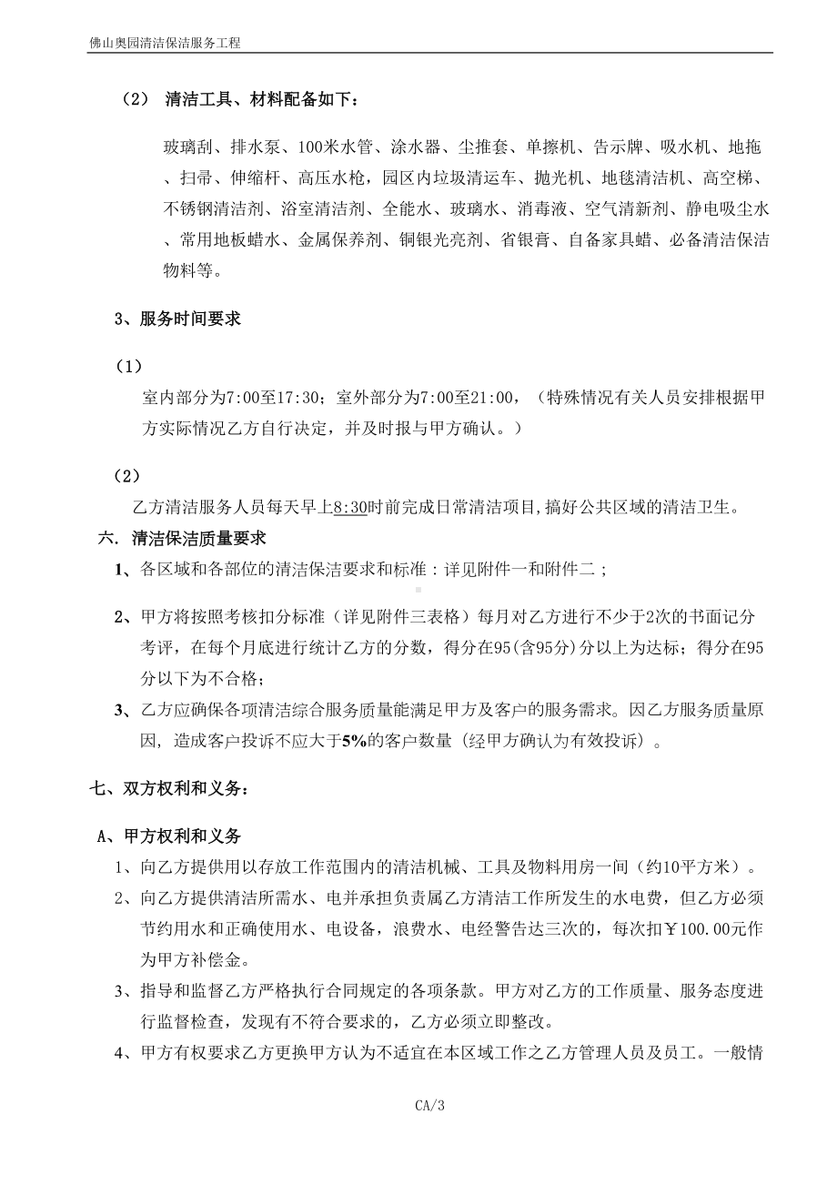 清洁合同协议书(DOC 8页).doc_第3页