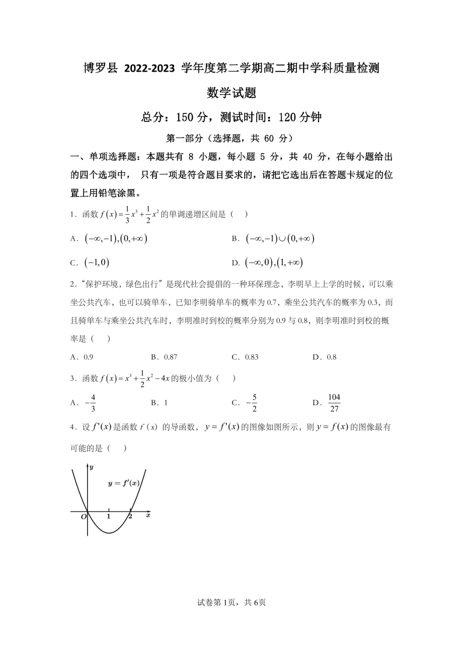 广东省惠州市博罗县2022-2023学年高二下学期期中学科质量检测数学 - 副本.pdf_第1页