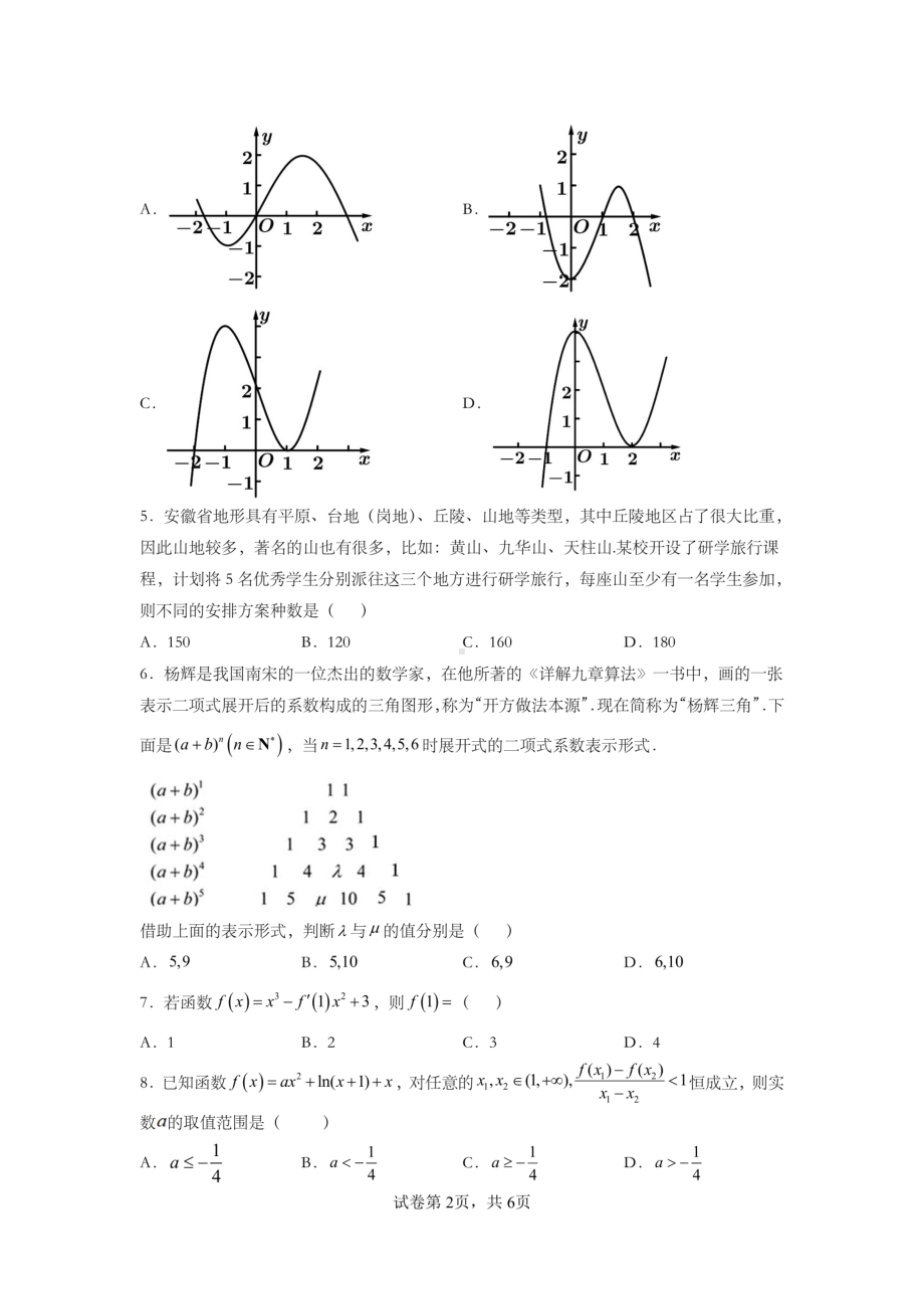 广东省惠州市博罗县2022-2023学年高二下学期期中学科质量检测数学 - 副本.pdf_第2页