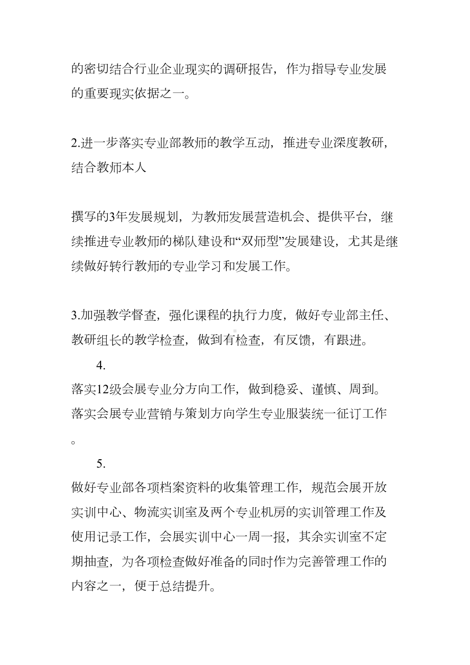 职业培训学校工作计划(DOC 18页).docx_第2页