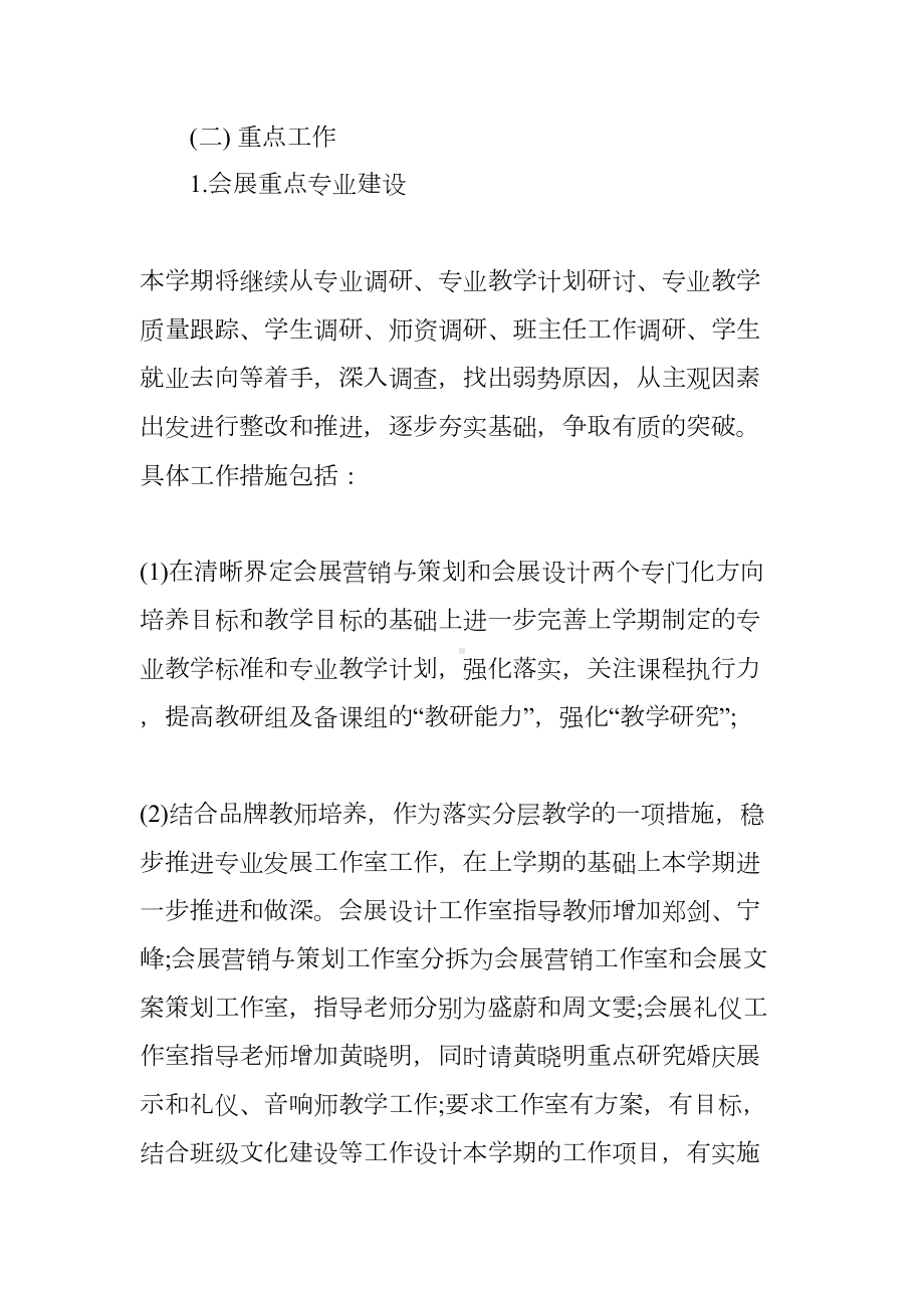 职业培训学校工作计划(DOC 18页).docx_第3页