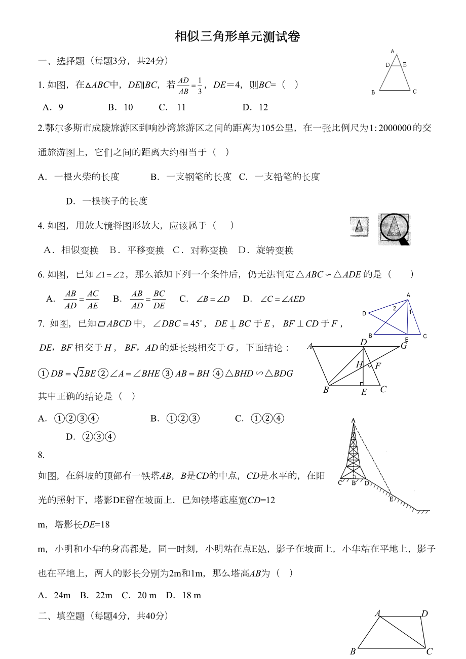 相似三角形试卷及答案(DOC 29页).doc_第1页