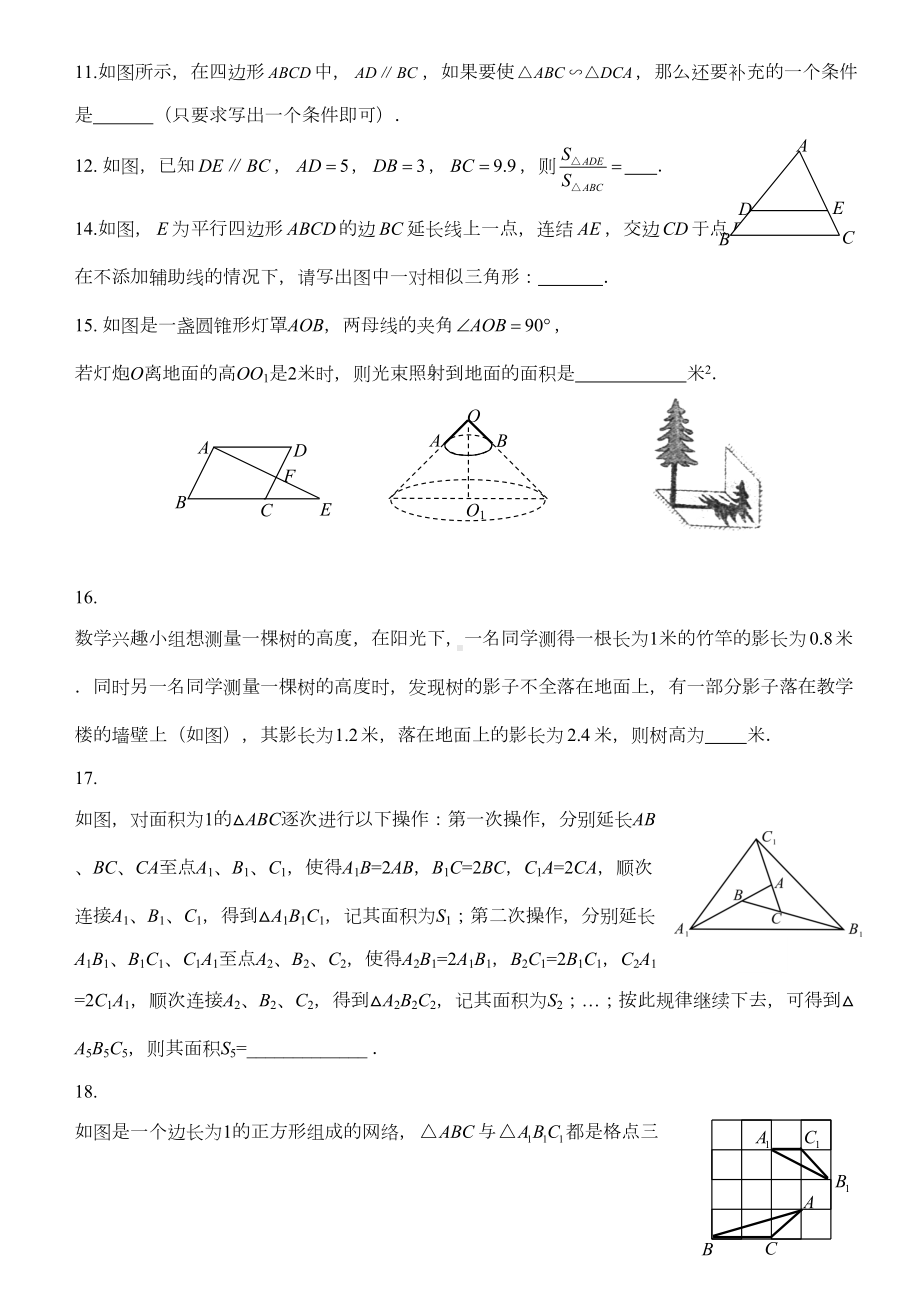 相似三角形试卷及答案(DOC 29页).doc_第2页