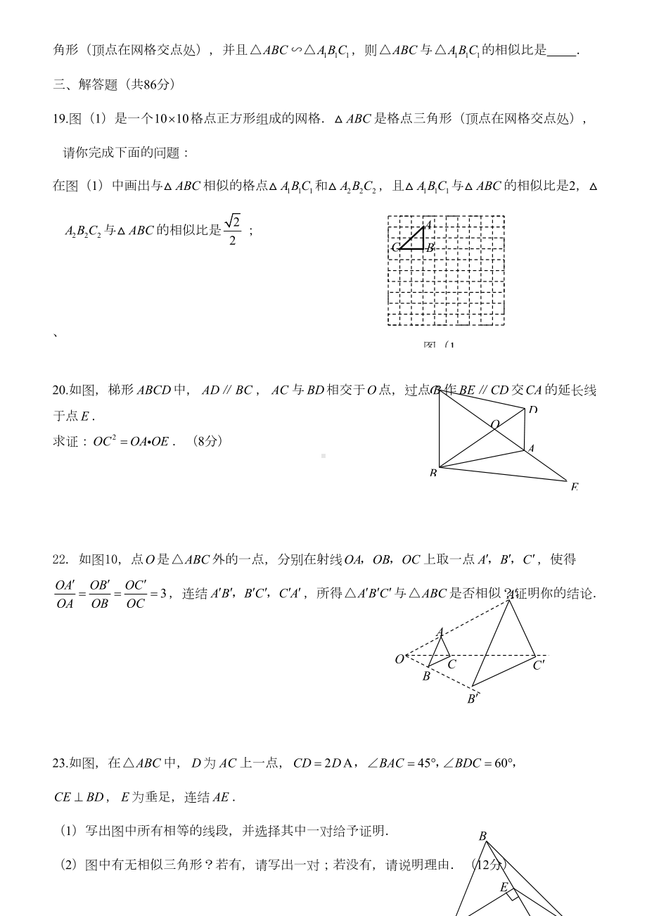 相似三角形试卷及答案(DOC 29页).doc_第3页