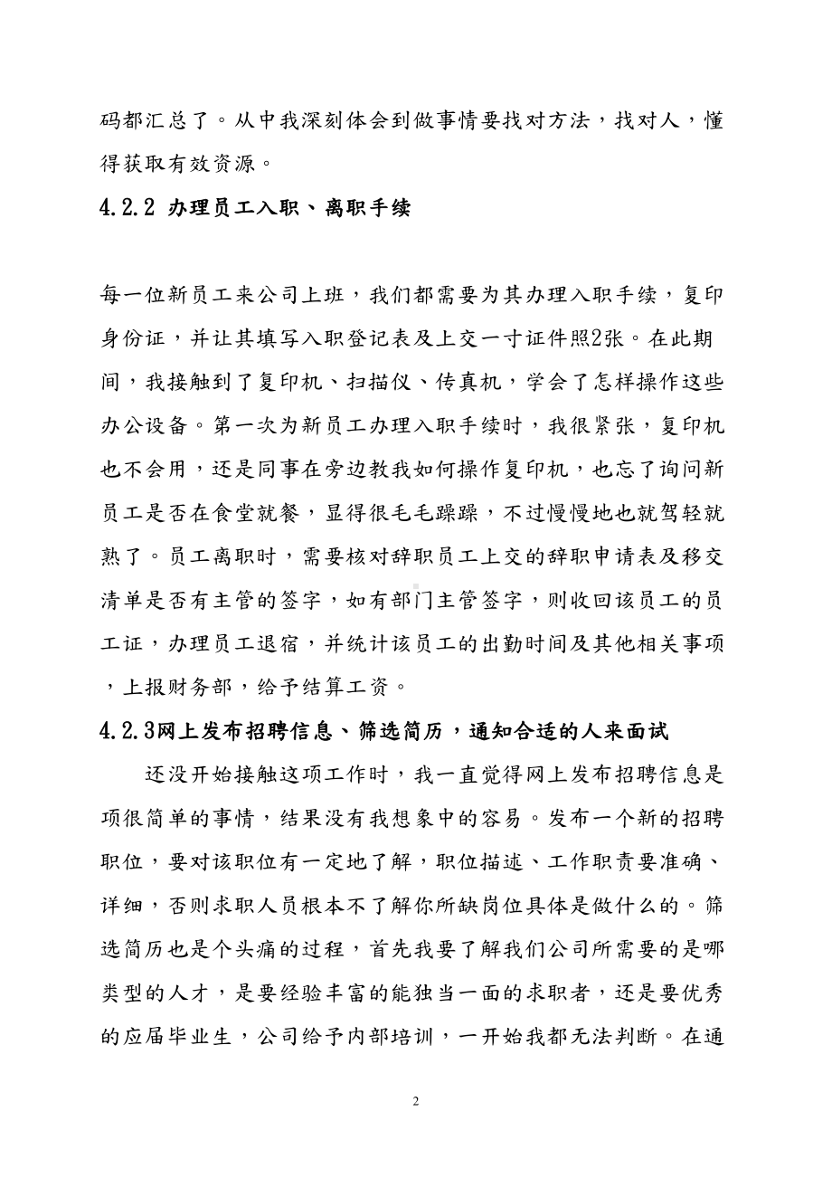 行政管理毕业实习报告(DOC 8页).doc_第3页