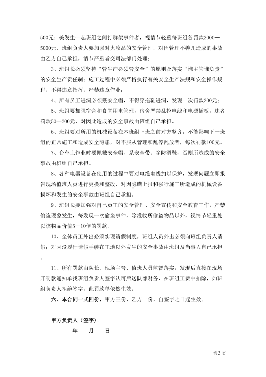 隧道施工各班组劳务分项承包合同协议书(完整版)(DOC 20页).doc_第3页