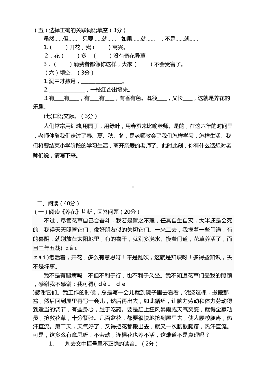 部编版六年级语文下学期总复习试题(附答案)(DOC 6页).doc_第2页