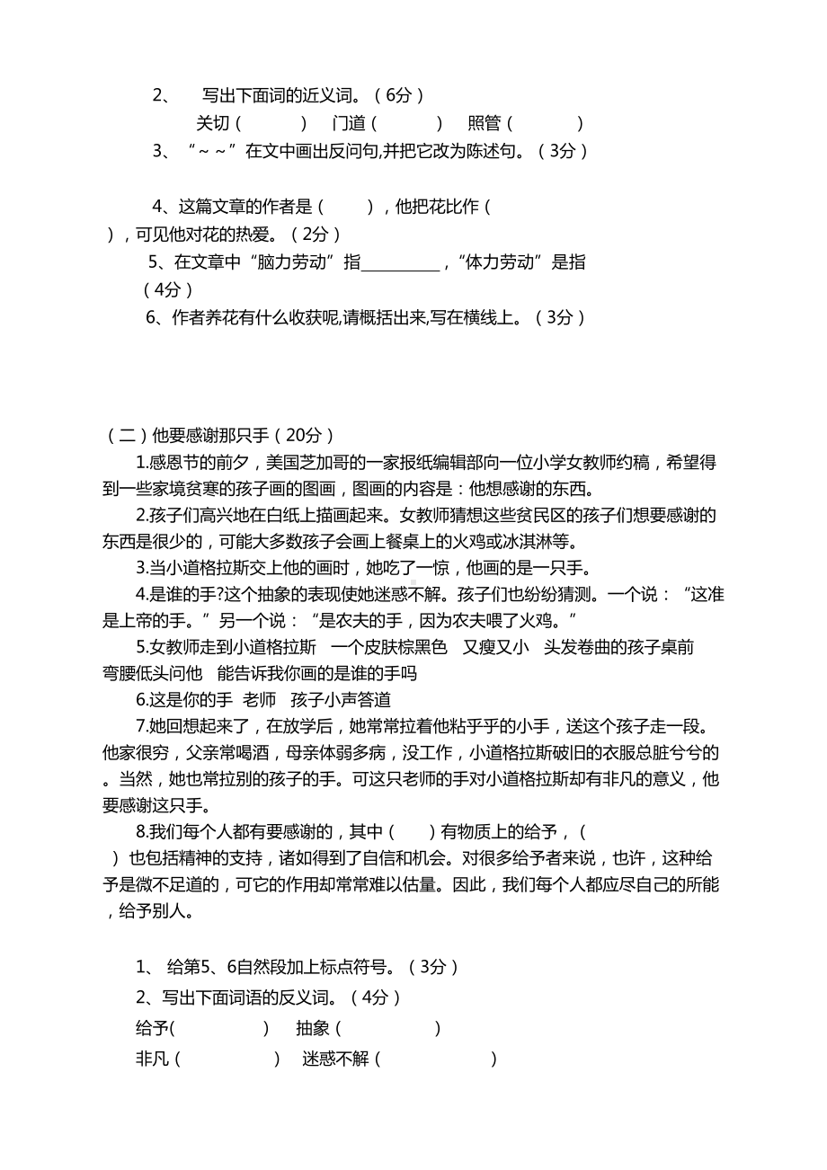 部编版六年级语文下学期总复习试题(附答案)(DOC 6页).doc_第3页