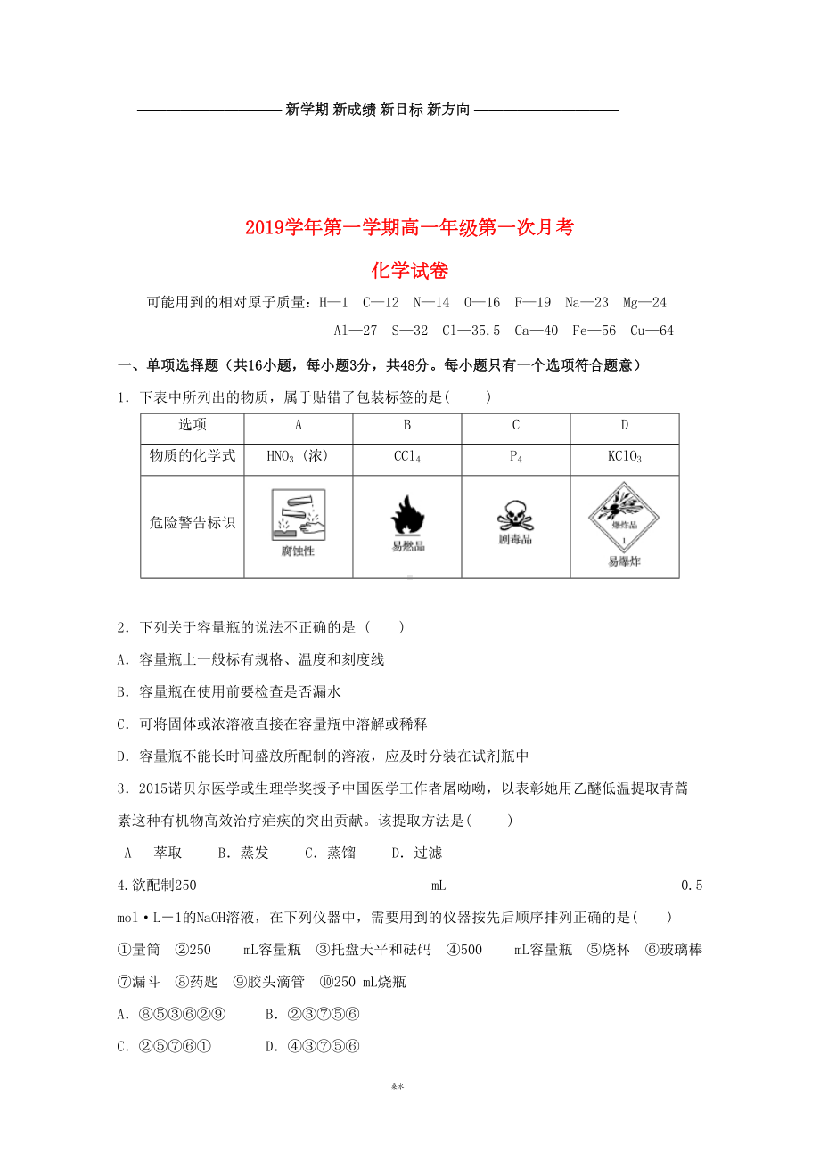 高一化学上学期第一次月考试题-(新版)新人教版(DOC 6页).doc_第1页