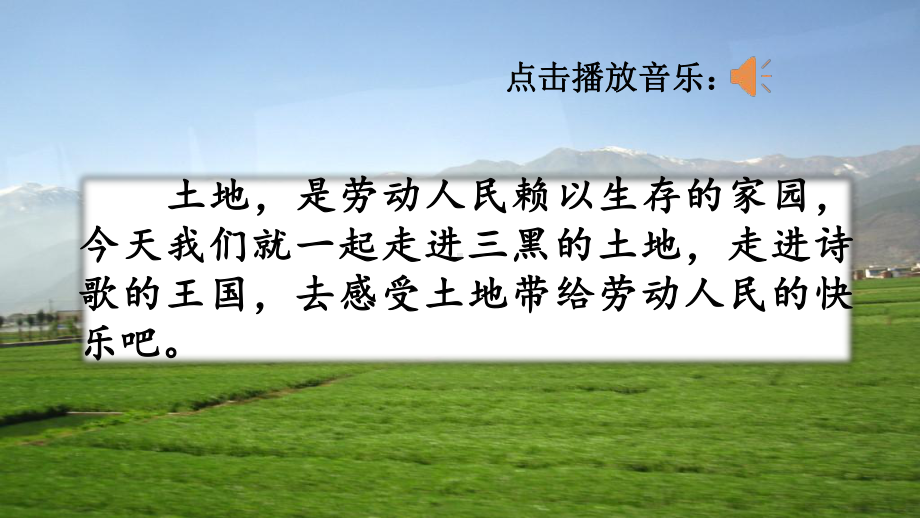 最新部编版语文六年级上册《20-三黑和土地》优秀课件.pptx_第1页