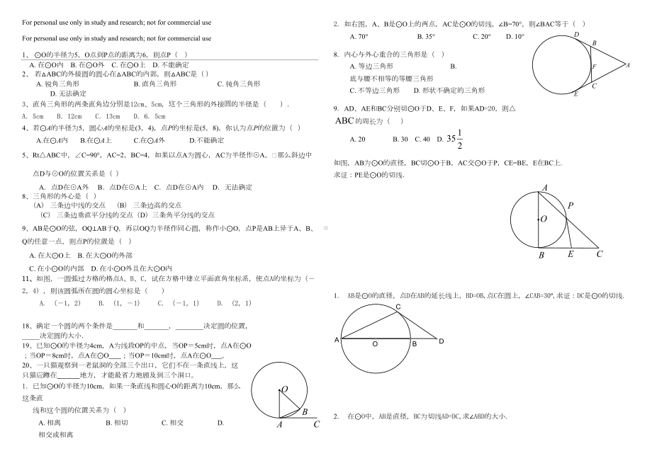 点与圆的位置关系练习题(DOC 4页).doc_第1页