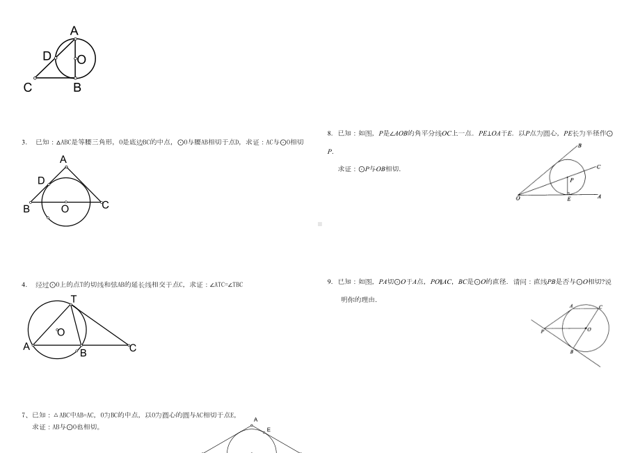 点与圆的位置关系练习题(DOC 4页).doc_第2页