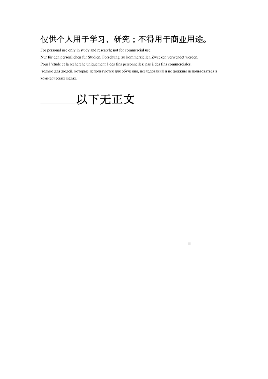 点与圆的位置关系练习题(DOC 4页).doc_第3页