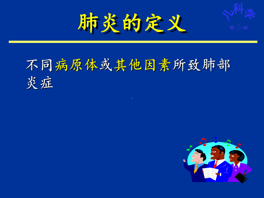 第六版儿科学肺炎课件.ppt_第3页