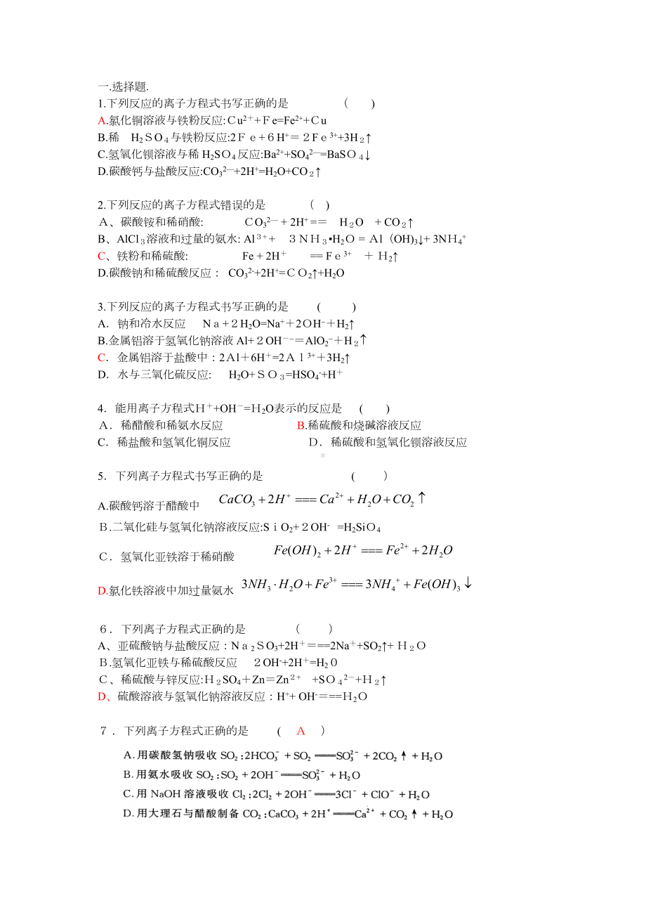 离子方程式的书写练习题完整(DOC 9页).doc_第3页