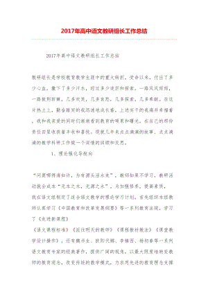 高中语文教研组长工作总结(DOC 14页).doc