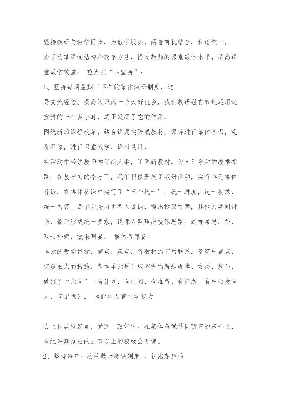 高中语文教研组长工作总结(DOC 14页).doc_第3页