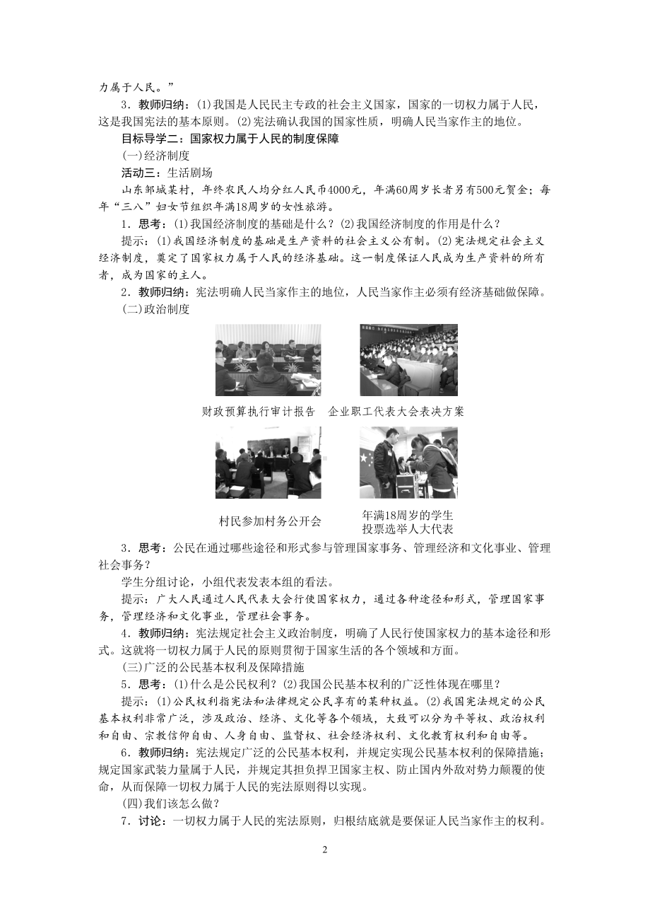 部编版八年级道德与法治下册全册教案(DOC 62页).doc_第2页