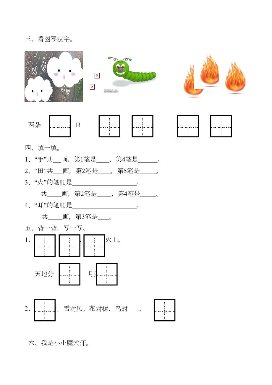 部编版小学语文一年级上册单元测试题(全册)(DOC 47页).doc_第2页