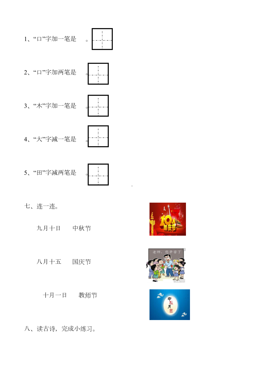 部编版小学语文一年级上册单元测试题(全册)(DOC 47页).doc_第3页