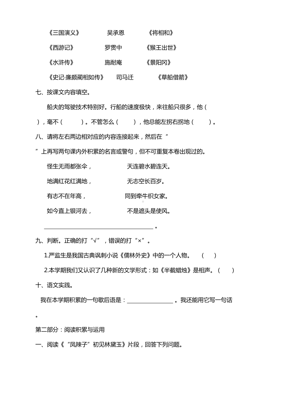 部编版小学五年级语文下册期末测试卷及答案-(2)(DOC 13页).doc_第2页