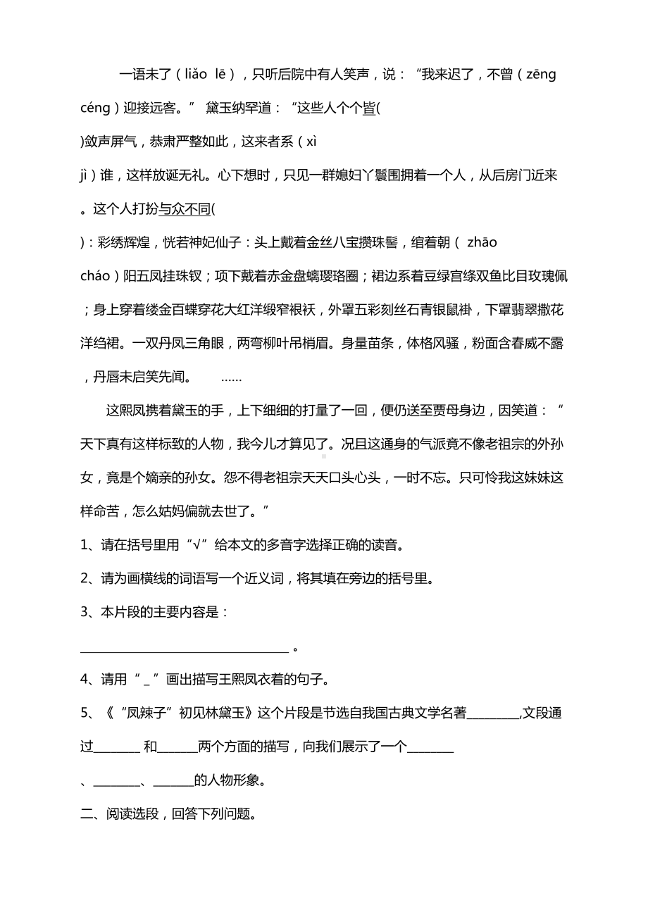 部编版小学五年级语文下册期末测试卷及答案-(2)(DOC 13页).doc_第3页