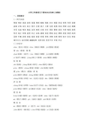 小学三年级语文下册知识点归纳.docx