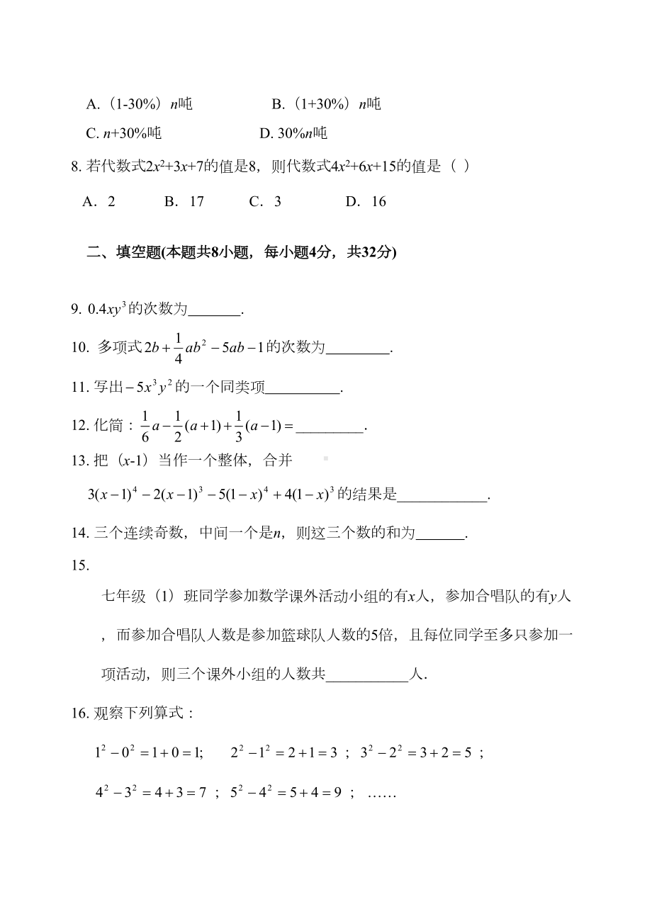 湘教版新版七年级上册数学第二章代数式测试题(DOC 5页).doc_第2页