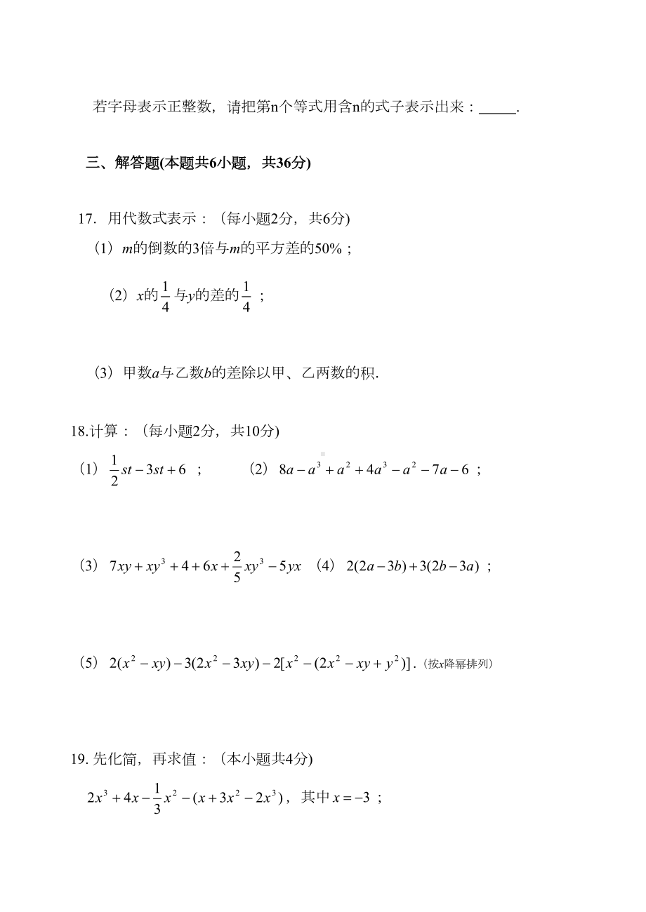 湘教版新版七年级上册数学第二章代数式测试题(DOC 5页).doc_第3页