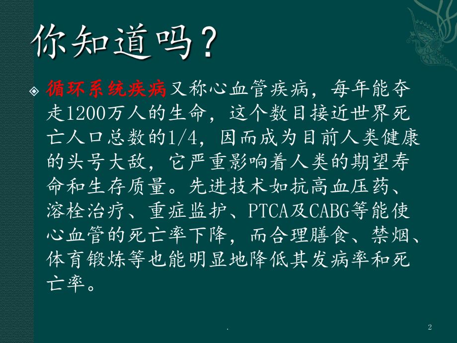 老年循环系统疾病患者的护理课件.ppt_第2页