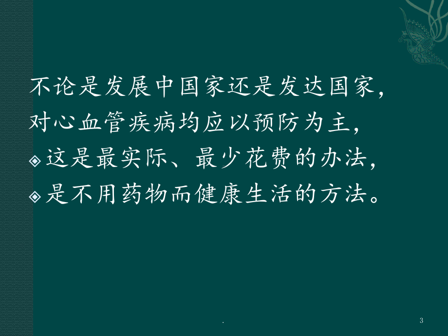 老年循环系统疾病患者的护理课件.ppt_第3页