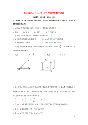 高二数学上学期第一次月考试题-理(DOC 11页).doc