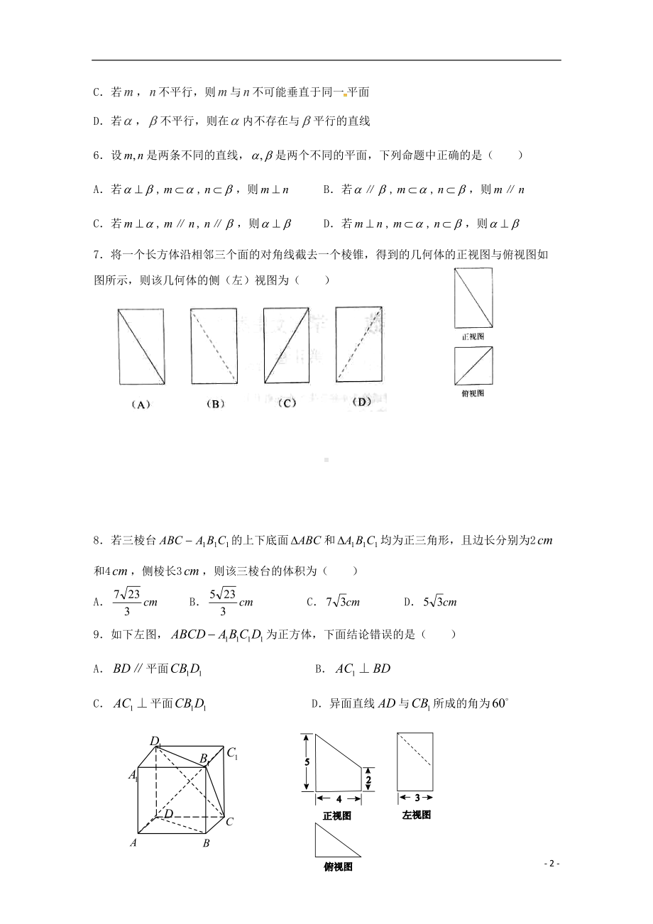 高二数学上学期第一次月考试题-理(DOC 11页).doc_第2页