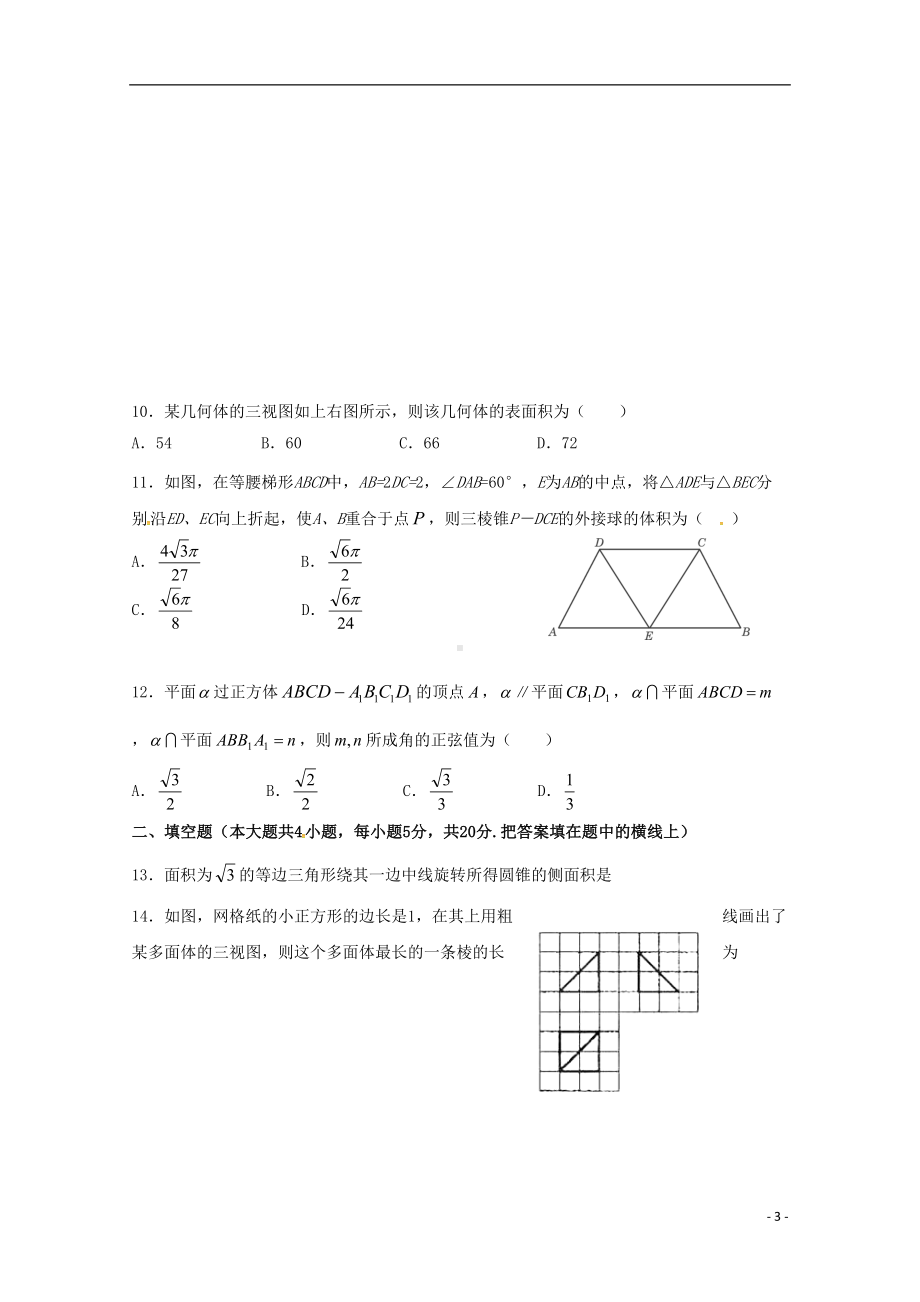 高二数学上学期第一次月考试题-理(DOC 11页).doc_第3页