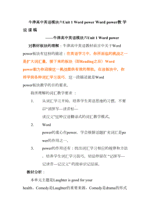 牛津高中英语模块六Unit-1-Word-power-Word-power教学说课稿(DOC 7页).doc