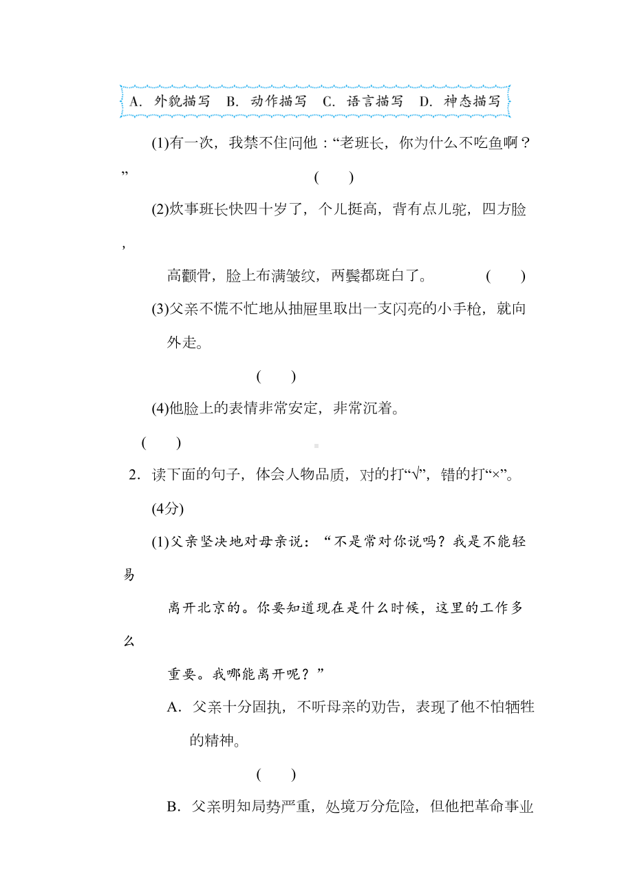 部编版六年级下册语文第四单元试卷1含答案(DOC 13页).doc_第3页