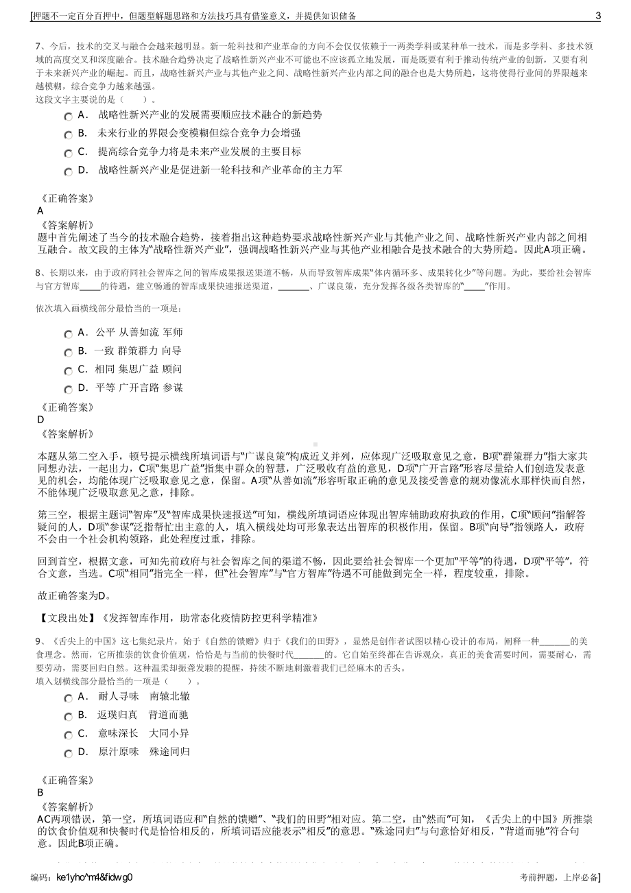 2023年中国铁物招聘进出口公司招聘笔试冲刺题（带答案解析）.pdf_第3页