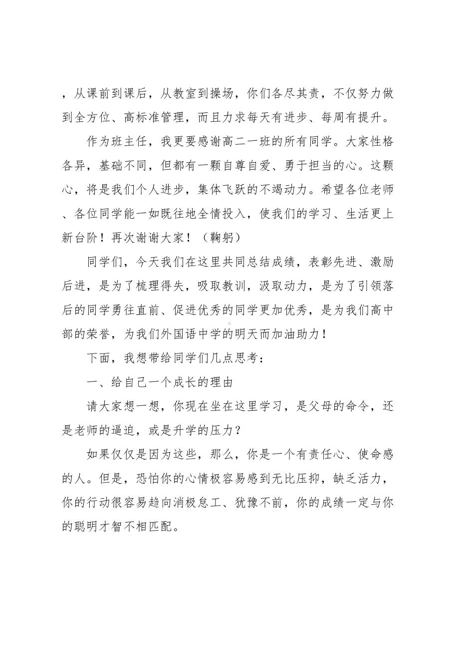 表彰大会班主任发言稿(DOC 21页).doc_第2页