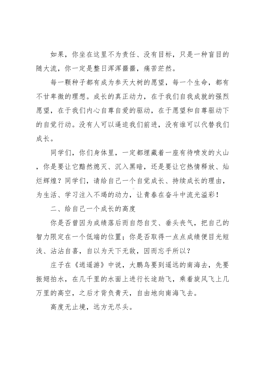 表彰大会班主任发言稿(DOC 21页).doc_第3页