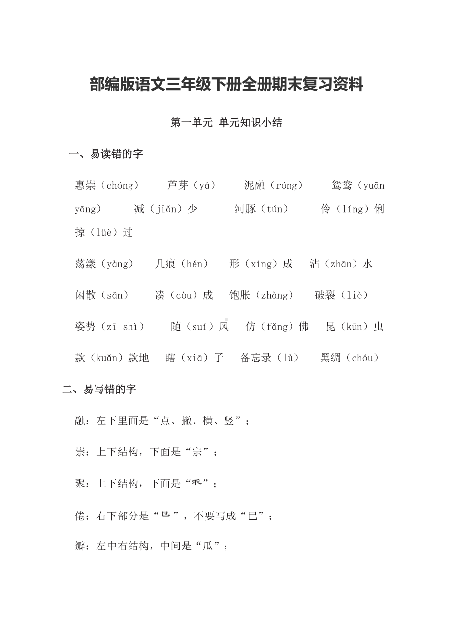 部编版语文三年级下册全册期末复习资料(DOC 47页).docx_第1页