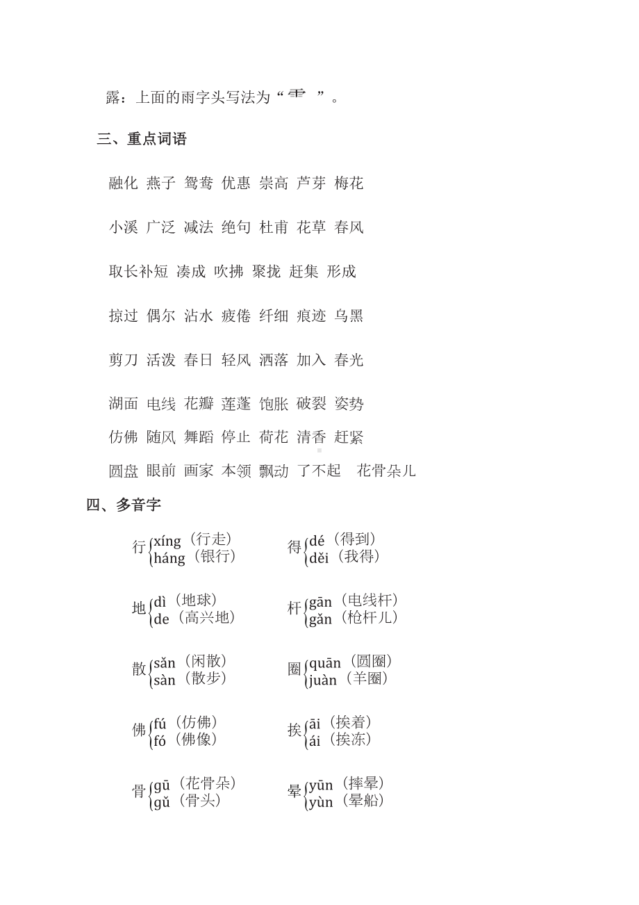 部编版语文三年级下册全册期末复习资料(DOC 47页).docx_第2页