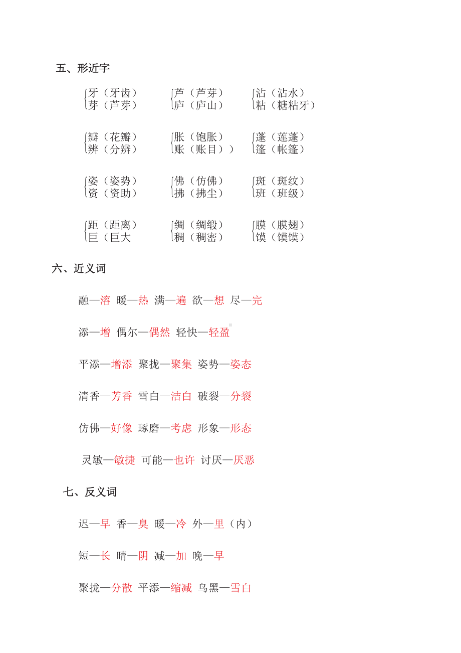 部编版语文三年级下册全册期末复习资料(DOC 47页).docx_第3页