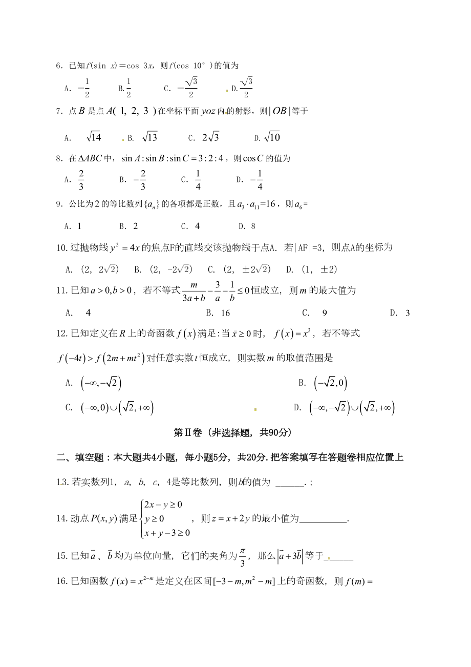 高二数学上学期期末考试试题理231(DOC 8页).docx_第2页