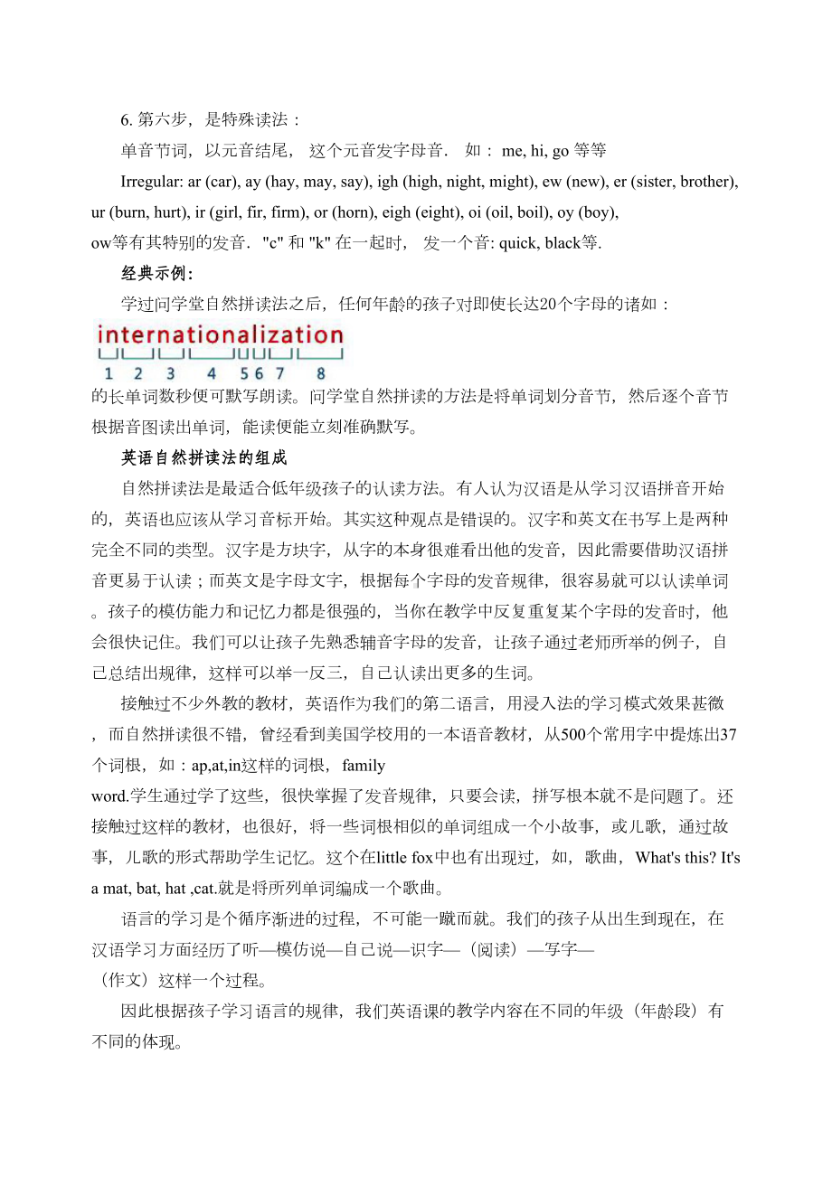 英语自然拼读法及自然拼读练习表(DOC 22页).doc_第3页