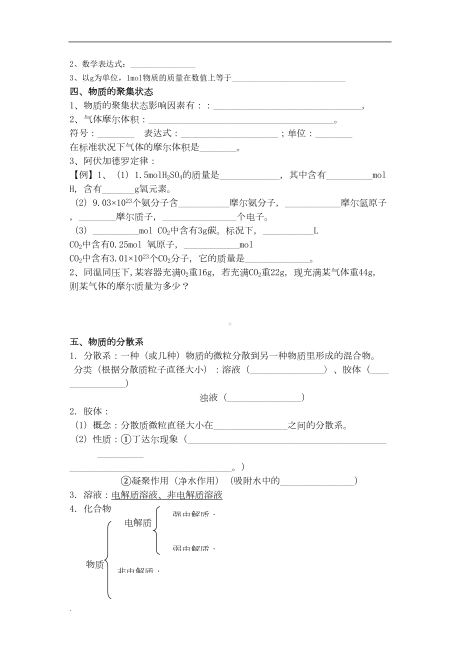 苏教版高中化学必修一专题1复习学案知识点整理习题(DOC 8页).doc_第2页