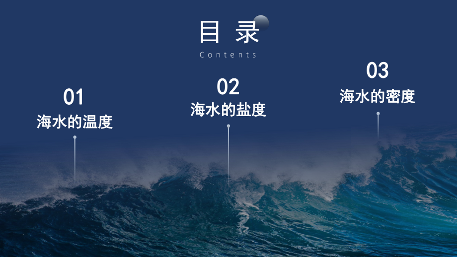 3-2海水的性质ppt课件-2023新人教版（2019）《高中地理》必修第一册.pptx_第2页