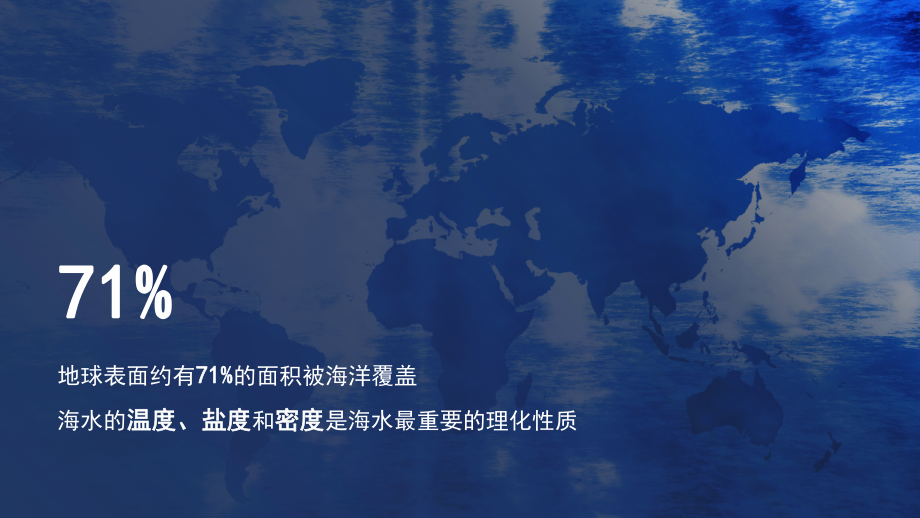 3-2海水的性质ppt课件-2023新人教版（2019）《高中地理》必修第一册.pptx_第3页